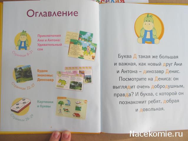 Моя Веселая Азбука (Ашет Коллекция)