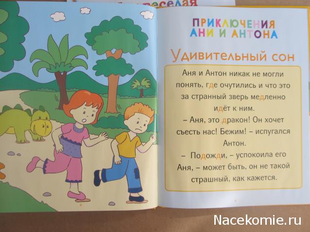 Моя Веселая Азбука (Ашет Коллекция)