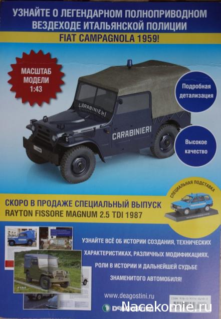 Полицейские Машины Мира СПЕЦВЫПУСК №1 - Fiat Campagnola