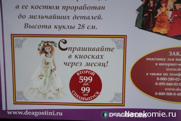 Дамы Эпохи 2011 - График выхода и обсуждение