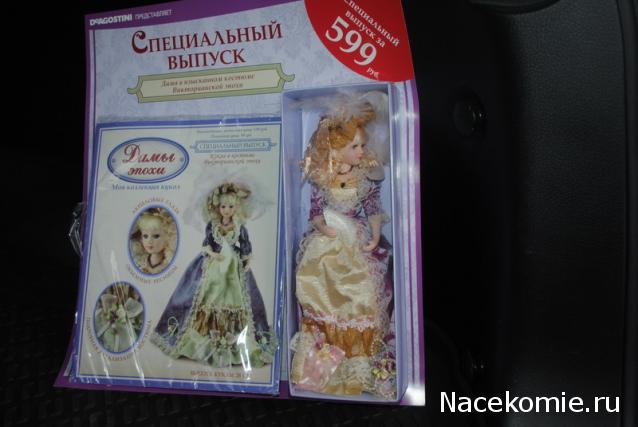 Дамы Эпохи 2011 - График выхода и обсуждение