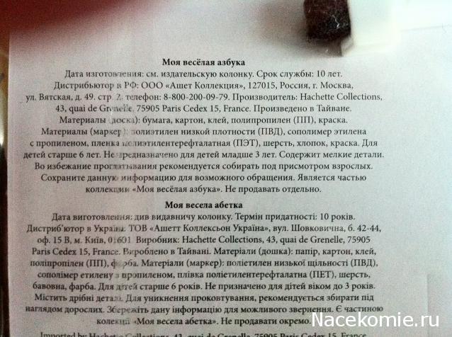 Моя Веселая Азбука (Ашет Коллекция)