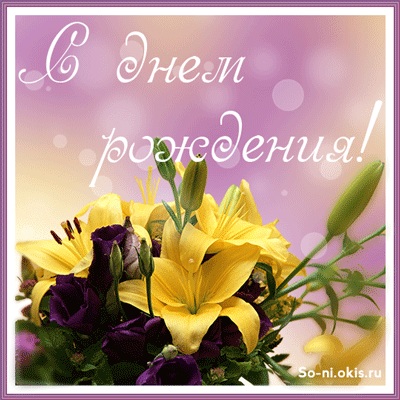 Дом Мечты наши дни рождения