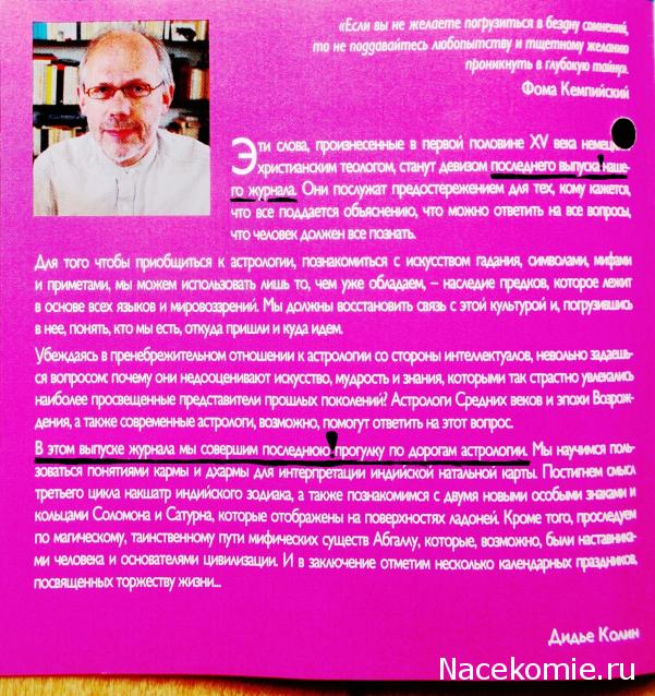 Астрология и Искусство Предсказания - График Выхода и обсуждение