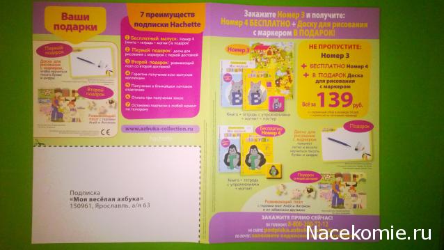 Моя Веселая Азбука (Ашет Коллекция)