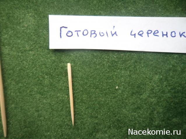 Самоделки Mistra
