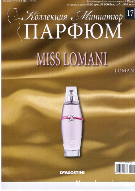 Парфюм №17 - "Miss Lomani" от Lomani