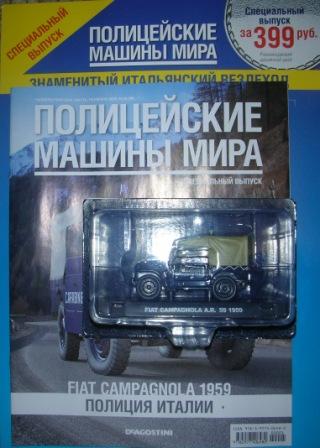 Полицейские Машины Мира СПЕЦВЫПУСК №1 - Fiat Campagnola