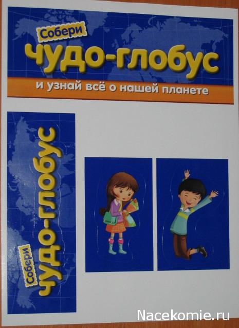 Чудо-Глобус - График Выхода и обсуждение