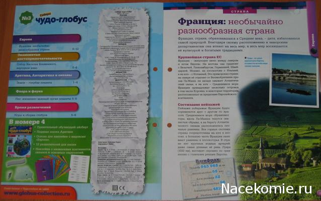 Чудо-Глобус - График Выхода и обсуждение