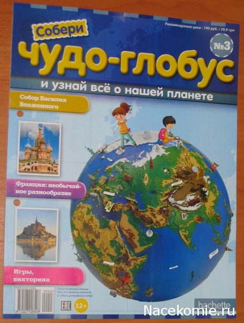 Чудо-Глобус - График Выхода и обсуждение