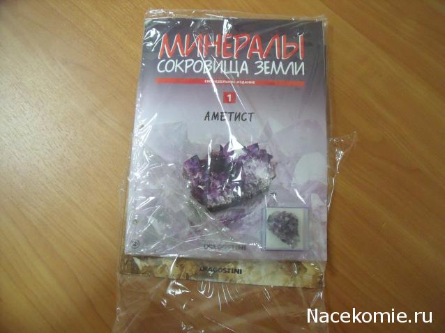 Минералы Сокровища Земли №1 - Аметист