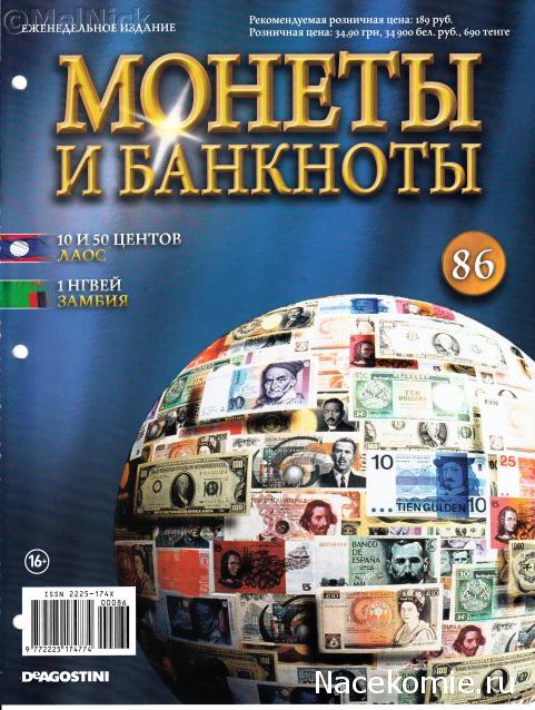 Монеты и банкноты №86 10 / 50 центов (Лаос), 1 нгвей (Замбия)