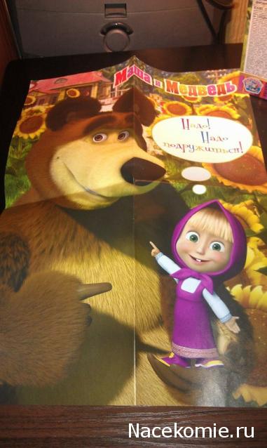 Маша и Медведь