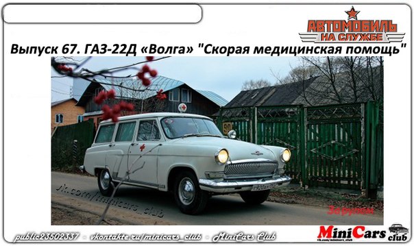 Автомобиль на службе - График выхода и обсуждение