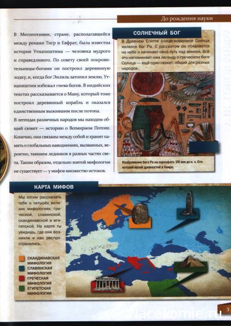 Мифология. Боги. Герои. Существа - ДеАгостини - тест