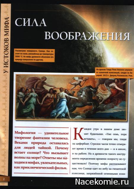 Мифология. Боги. Герои. Существа - ДеАгостини - тест