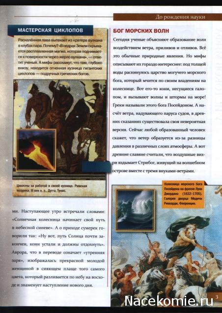 Мифология. Боги. Герои. Существа - ДеАгостини - тест