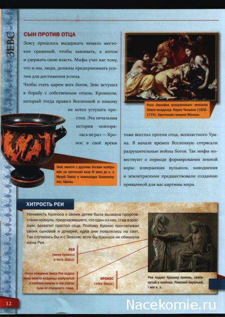 Мифология. Боги. Герои. Существа - ДеАгостини - тест