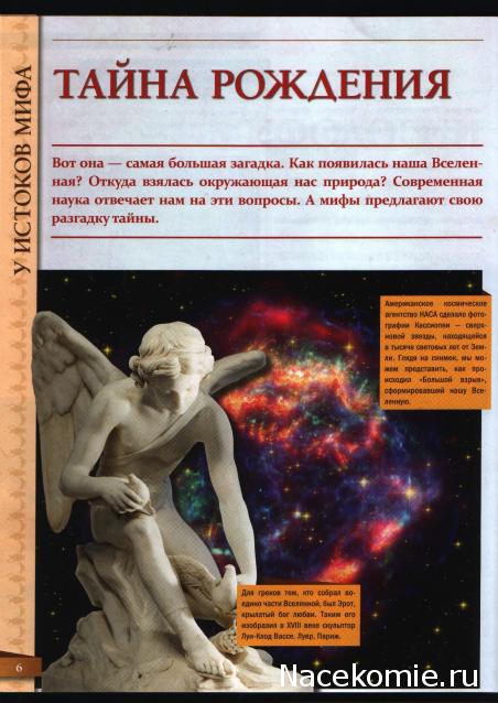 Мифология. Боги. Герои. Существа - ДеАгостини - тест