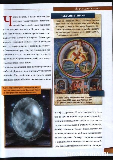 Мифология. Боги. Герои. Существа - ДеАгостини - тест