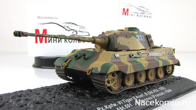 Танки Мира №19 PzKpfw VI Tiger II