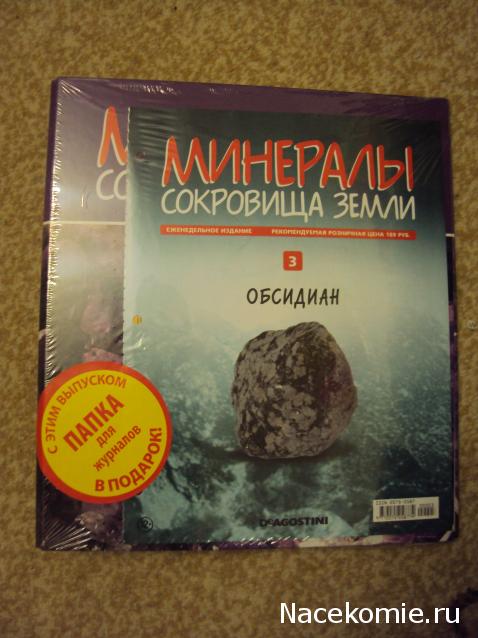 Минералы Сокровища Земли №3 - Черный обсидиан