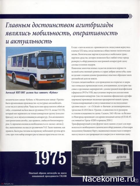 Автомобиль на Службе №55 - УАЗ-3303 (Т12.01) Автоклуб