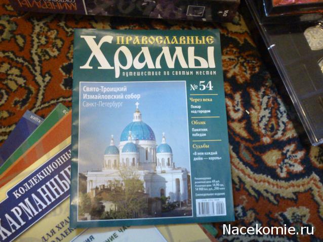 Православные Храмы - График выхода и обсуждение