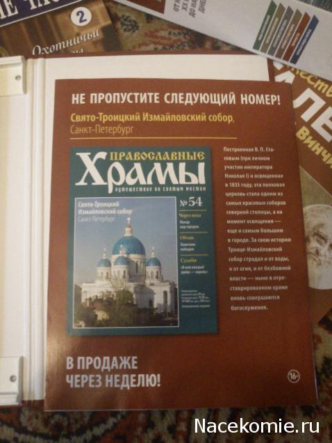 Православные Храмы - График выхода и обсуждение