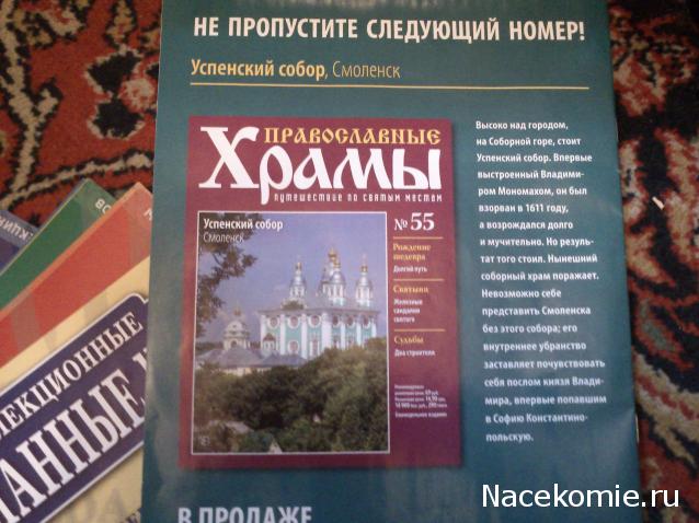 Православные Храмы - График выхода и обсуждение