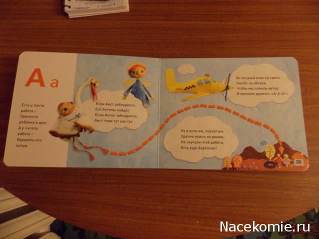 Моя Веселая Азбука (Ашет Коллекция)
