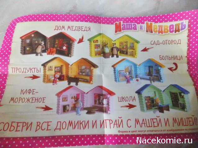 Маша и Медведь