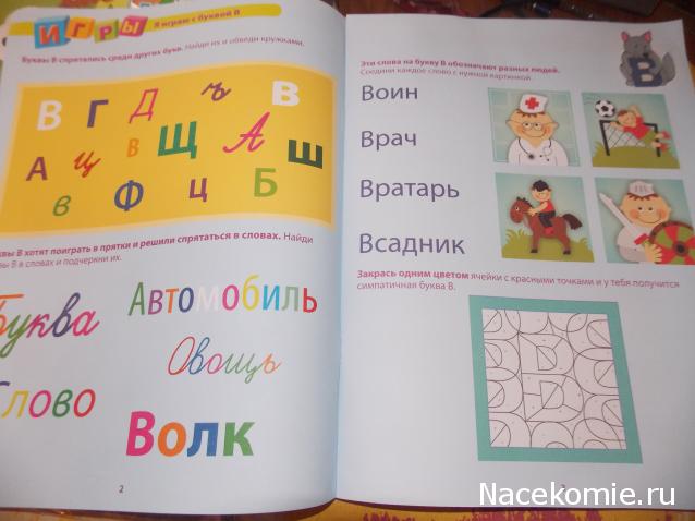 Моя Веселая Азбука (Ашет Коллекция)