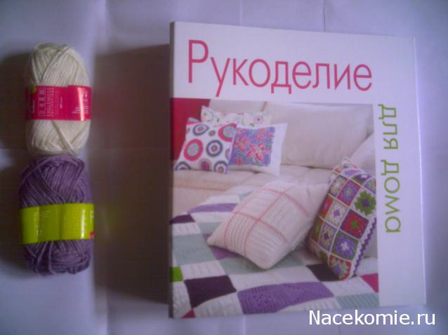 Рукоделие для Дома - График Выхода и обсуждение