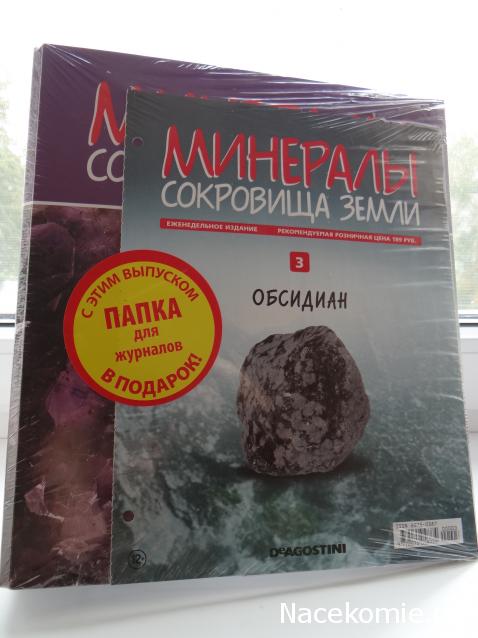 Минералы Сокровища Земли №3 - Черный обсидиан