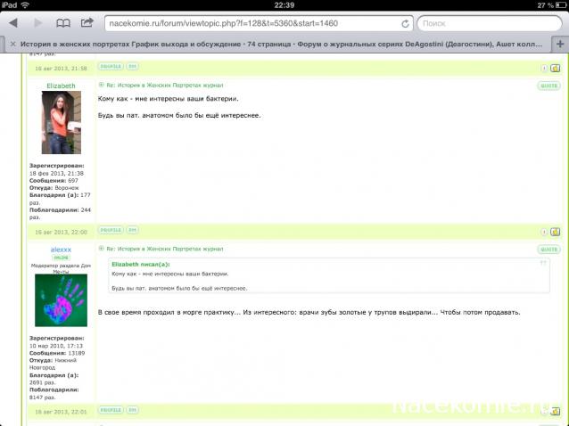 Cherchez la femme (болталка)