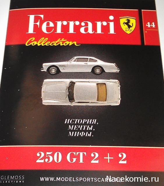 Ferrari Collection №44 250 GT 2+2 фото модели, обсуждение