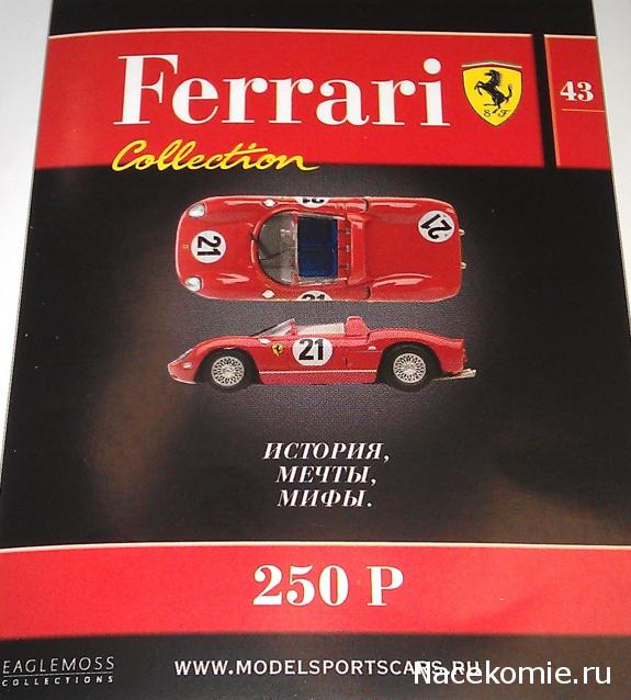 Ferrari Collection №43 250 P фото модели, обсуждение