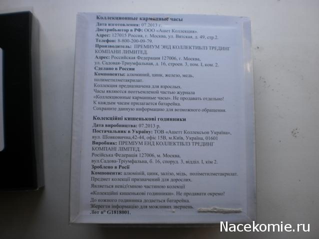 Карманные часы №2 - Охотничьи часы