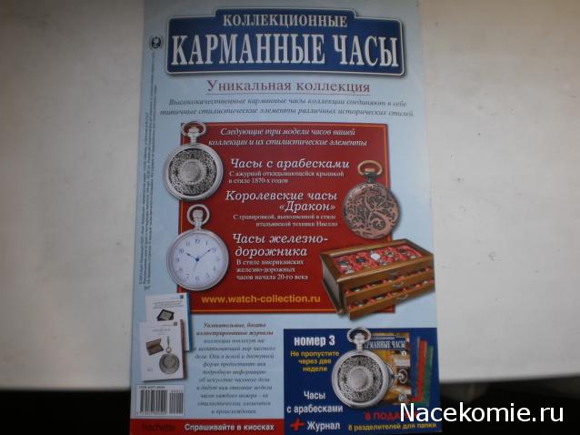 Карманные часы №2 - Охотничьи часы