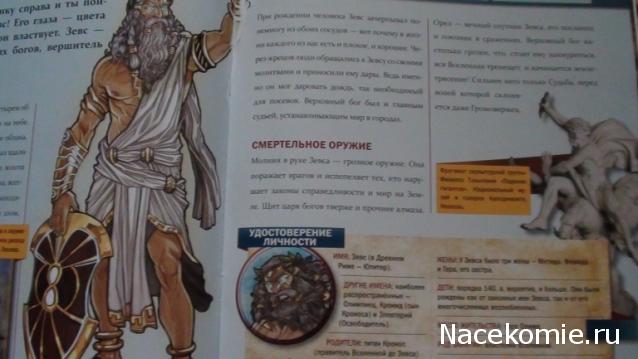 Мифология. Боги. Герои. Существа - ДеАгостини - тест