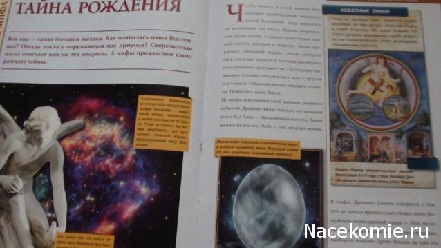 Мифология. Боги. Герои. Существа - ДеАгостини - тест