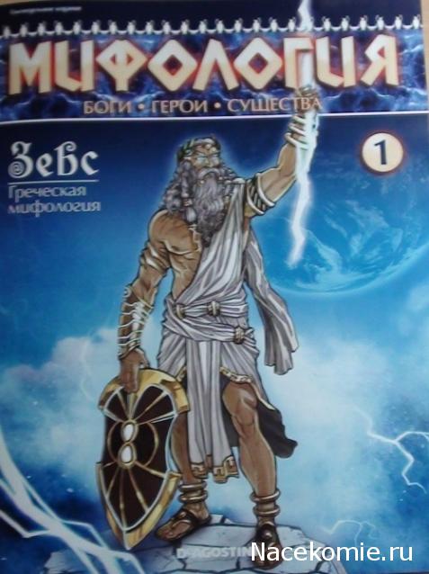 Мифология. Боги. Герои. Существа - ДеАгостини - тест