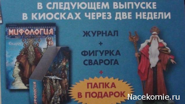 Мифология. Боги. Герои. Существа - ДеАгостини - тест