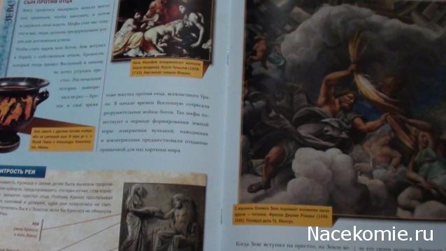 Мифология. Боги. Герои. Существа - ДеАгостини - тест