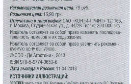 Атлас России. География. История. Культура - ДеАгостини - тест