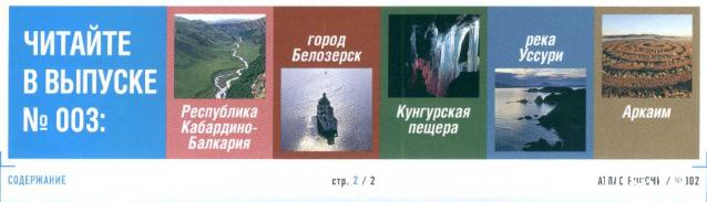 Атлас России. География. История. Культура - ДеАгостини - тест