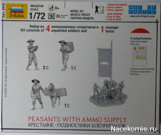 Крестьяне-подносчики боеприпасов Звезда 6415 1/72