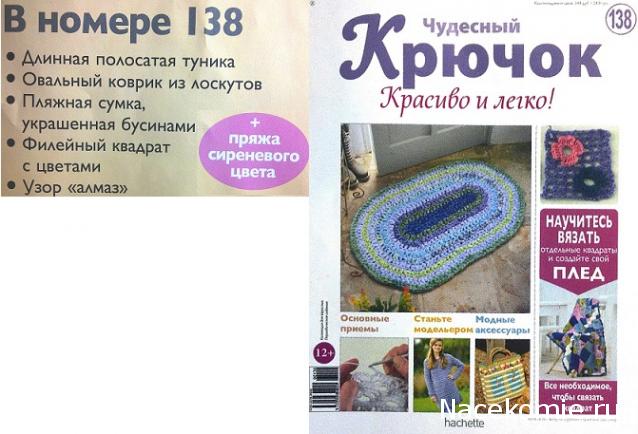 Чудесный Крючок № 137: свитер, чехол для корзинки, шапка-тюрбан